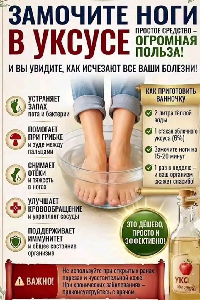 Замачивание ног в уксусе: от народной традиции до медицинских рекомендаций